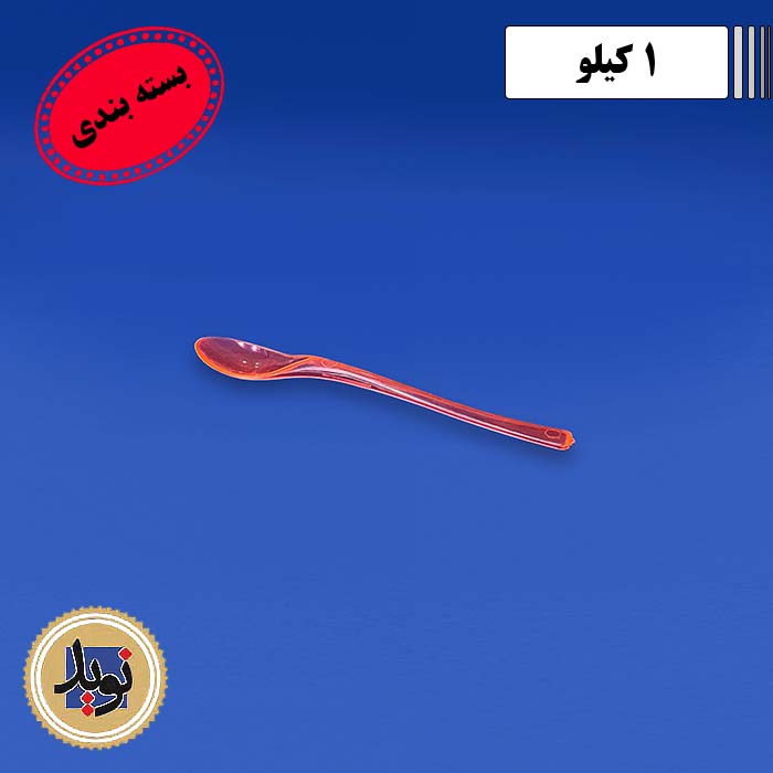 قاشق کافه 04 آرامیس-(1کیلویی)