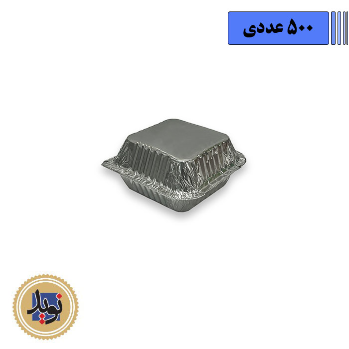ظرف آلومینیوم همبرگری کد104-(500عددی)