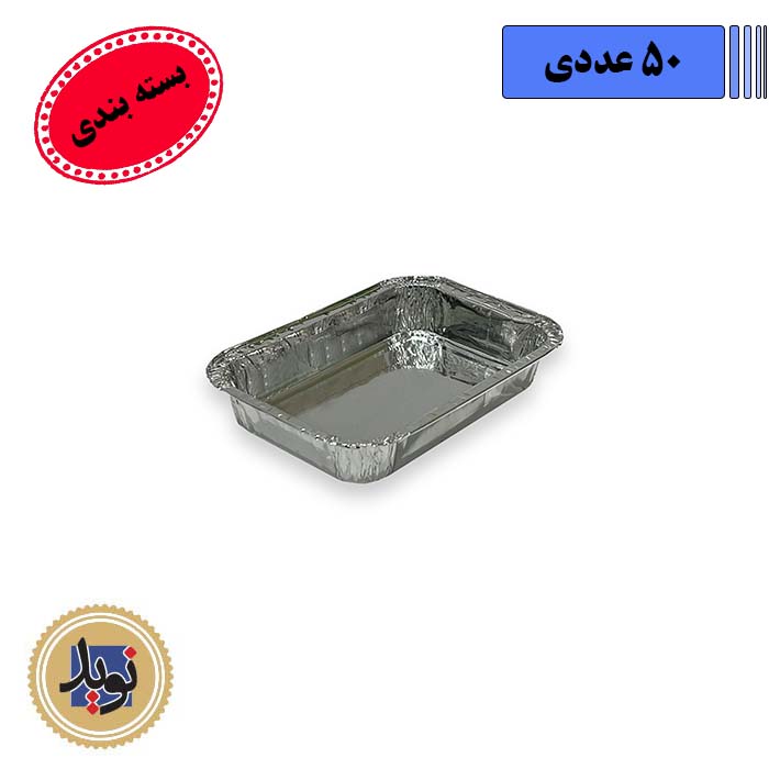 ظرف آلومینیوم هواپیمایی کد104-(50عددی)