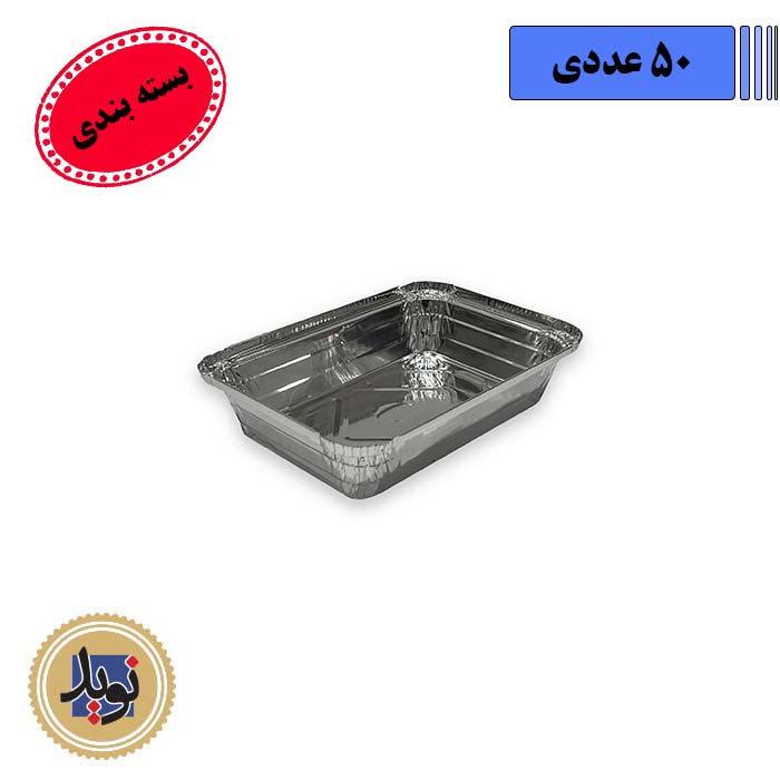 ظرف آلومینیوم تک پرس کد105P ویژه با درب-(50عددی)