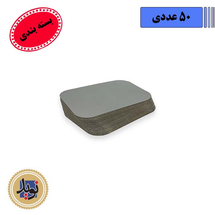 درب کد 111 ظرف آلومینیوم-(50عددی)