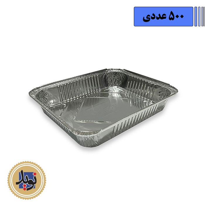 ظرف آلومینیوم پنج پرسی کد 120 ویژه-(500عددی)