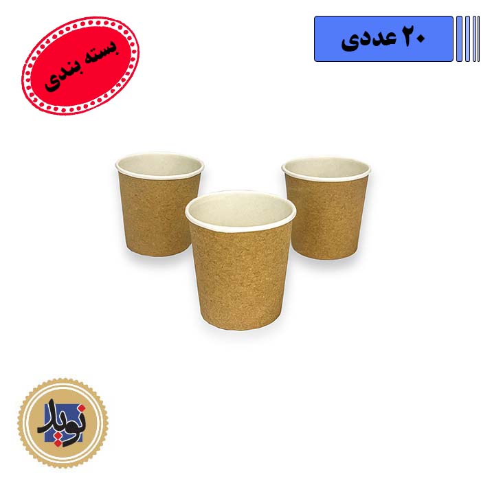 لیوان کاغذی سه جداره 120-(20عددی)