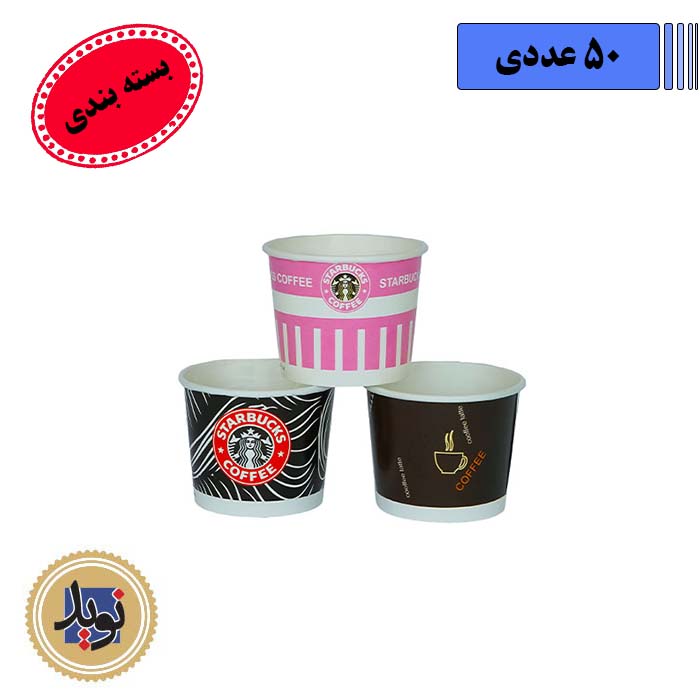 لیوان کاغذی 120 گلاسه-(50عددی)