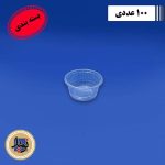 ظرف سس خوری 2انس شفاف پانیذ-(100عددی)