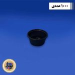 ظرف سس خوری 2انس مشکی -(1000عددی)