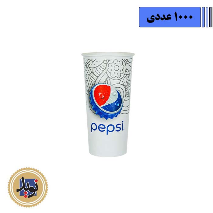 لیوان نوشابه پپسی 22انس با درب-(1000عددی)