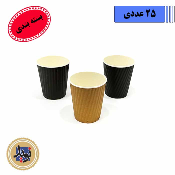 لیوان کاغذی دو جداره 220-(25عددی)