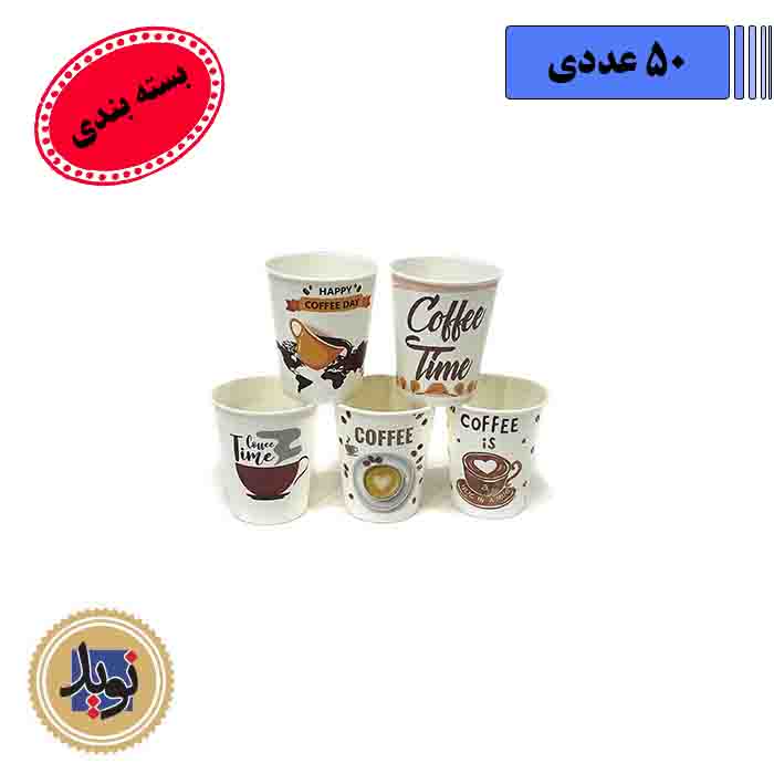 لیوان کاغذی 220 گلاسه-(50عددی)