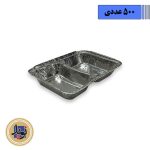 ظرف آلومینیوم دوخانه متوسط کد224-(500عددی)