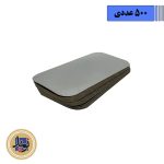 درب کد 240 ظرف آلومینیوم-(500عددی)