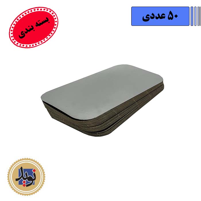 درب کد 240 ظرف آلومینیوم-(50عددی)