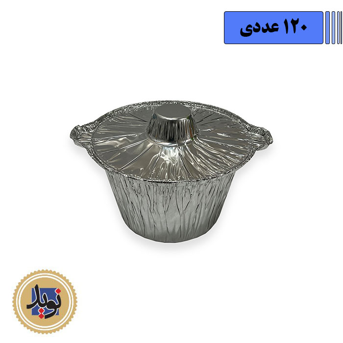 قابلمه آلومینیوم کد 250 کیمیا با درب-(120عددی)