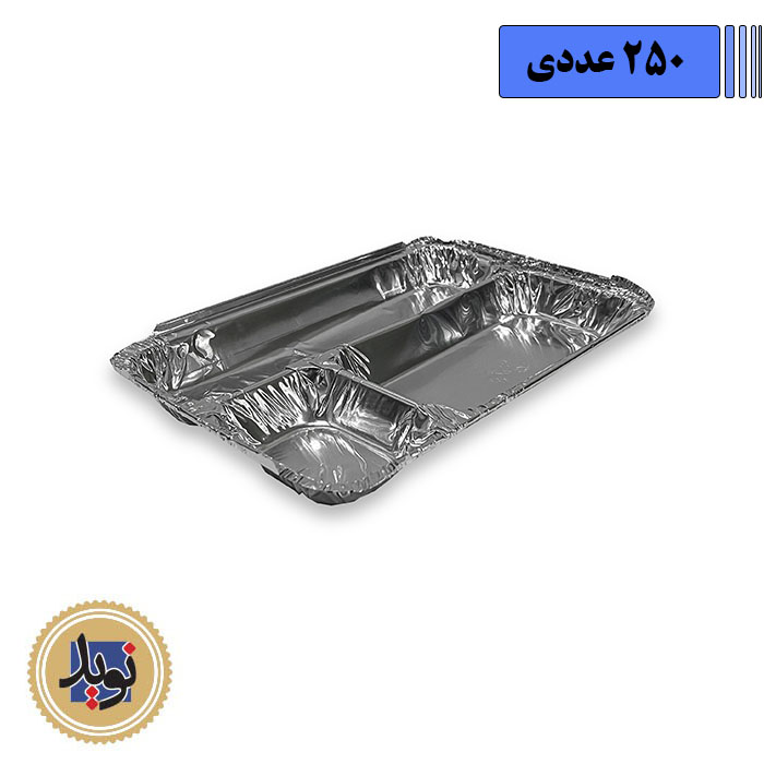 ظرف آلومینیوم سه خانه کبابی کد330 با درب-(250عددی)