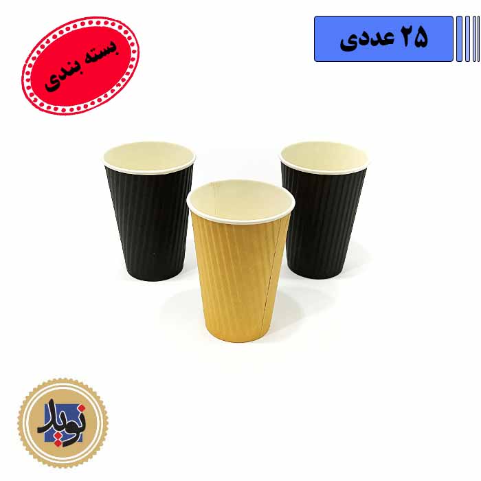 لیوان کاغذی دو جداره 360_(25عددی)