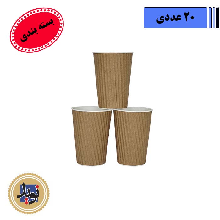 لیوان کاغذی سه جداره 360_(20عددی)