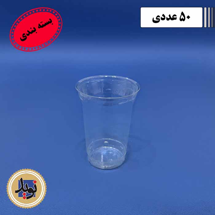 لیوان آیس پک 400 شفاف خوزستان-(50عددی)