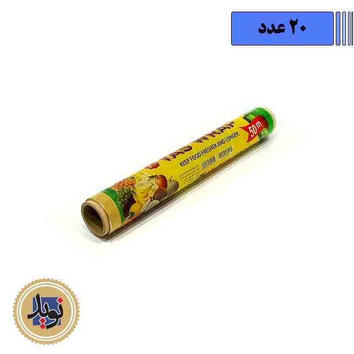 محافظ غذا 50 متری یاس-(20عددی)