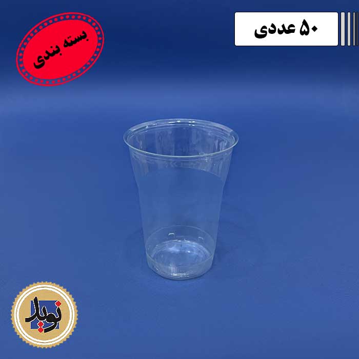 لیوان آیس پک 500 شفاف خوزستان-(50عددی)