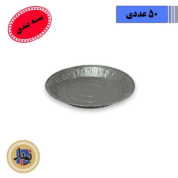 بشقاب آلومینیوم گرد متوسط کد 502-(50عددی)