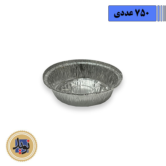 ظرف آلومینیوم تک پرس گرد کد555-(750عددی)
