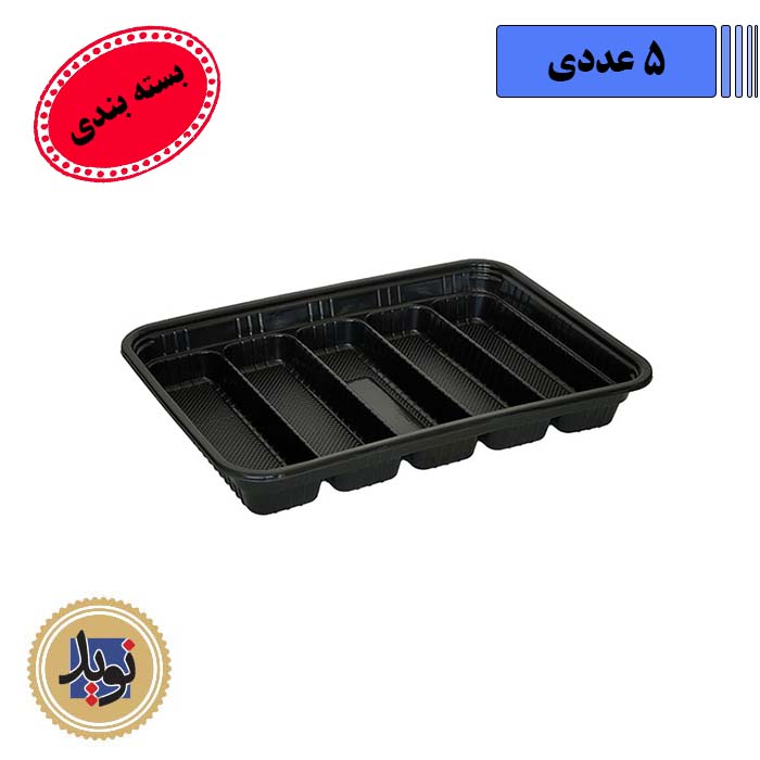 ظرف سلفی مشکی کد 705 مهرپارسا-(5عددی)