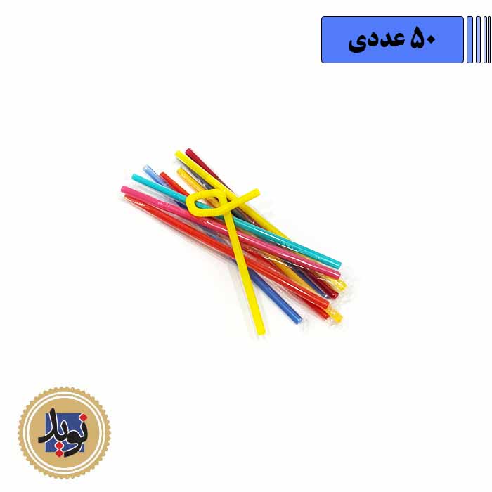 نی 8 میل تک سلفون رنگی-(50عددی)