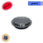 درب شفاف ظروف مشکی Hd-(5عددی)