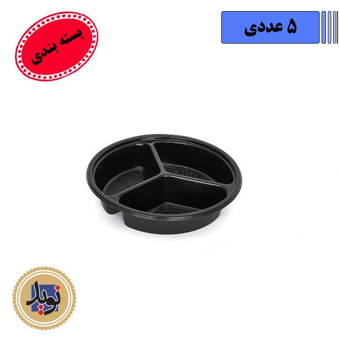 ظرف مشکی 703 HD مهرپارسا-(5عددی)