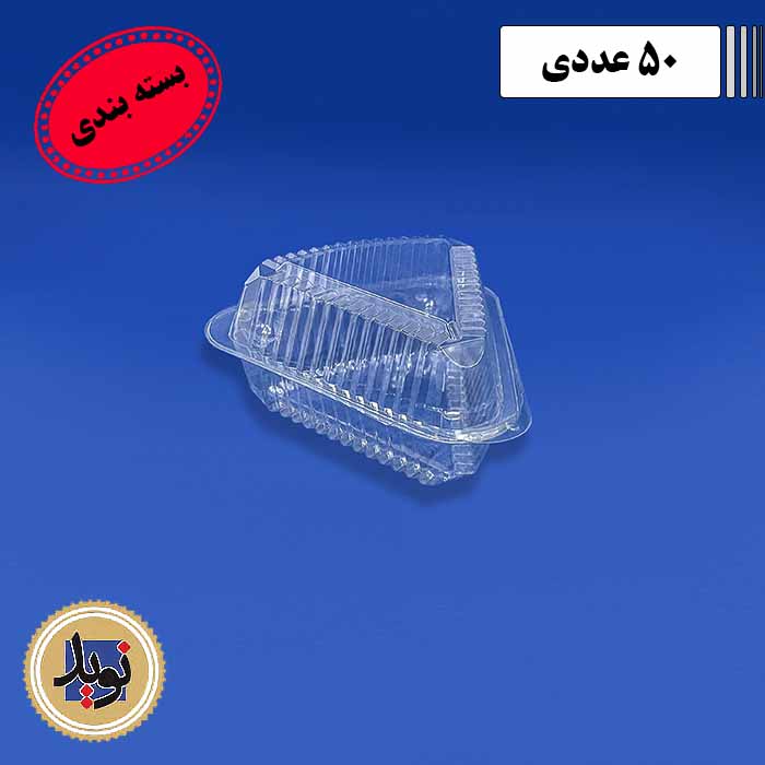 ظرف اسلایس باکس خوزستان-(50عددی)