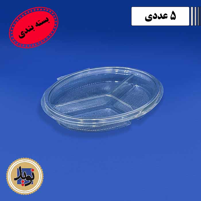 دلی بیضی سه خانه درب لولایی-(50عددی)