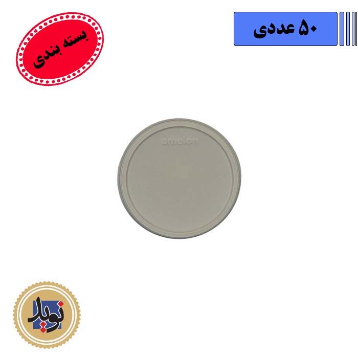 درب کاسه خورشتی 400و550 گیاهی آملون-(50عددی)