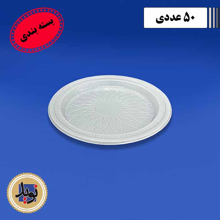 پیش دستی گرد سفید ذوالفقار-(50عددی)