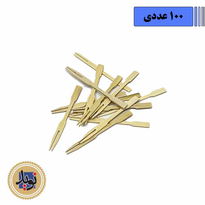 چنگال دو شاخ چوبی-(100عددی)