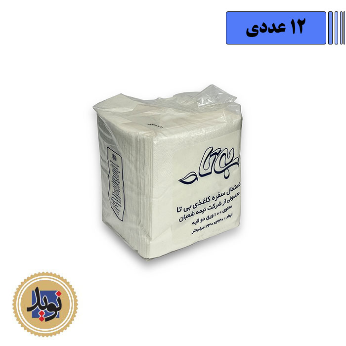 دستمال سفره سفید بیتا-(12عددی)