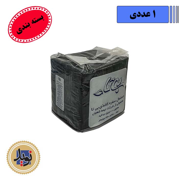 دستمال سفره مشکی بیتا-(1عددی)