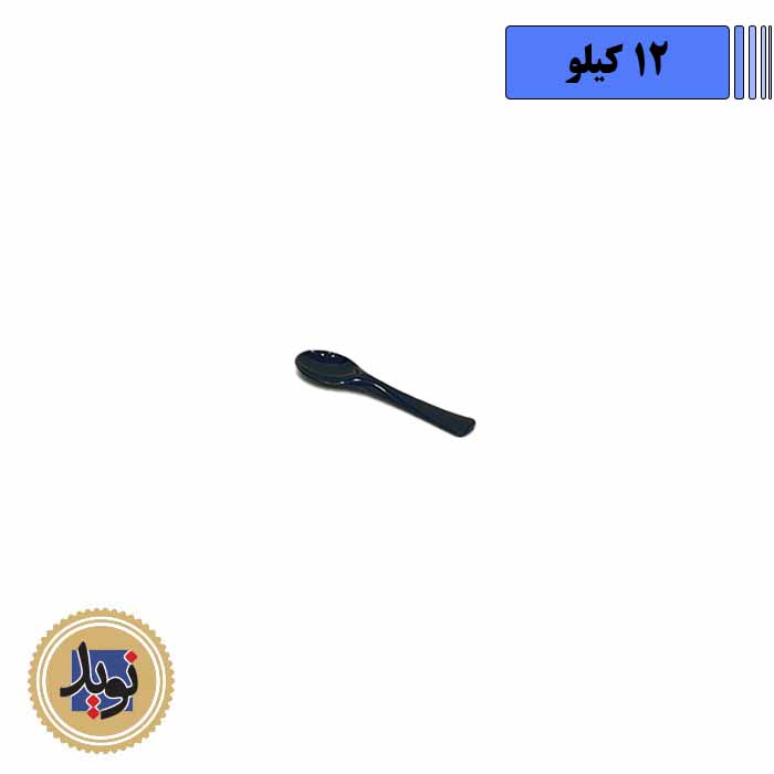 قاشق کافه 01 آرامیس-(12کیلویی)