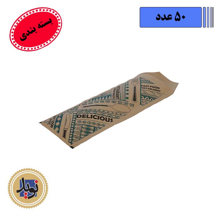 پاکت کاغذی قاشق و چنگال و کارد-(50عددی)
