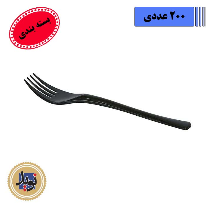 چنگال غذاخوری لوکس مشکی- (200عددی)