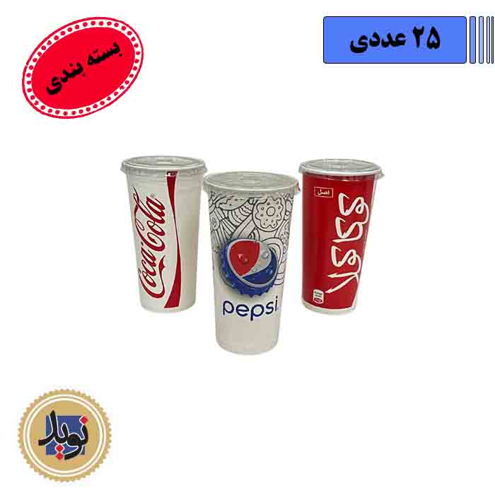 لیوان نوشابه 22 انس با درب-(25عددی)