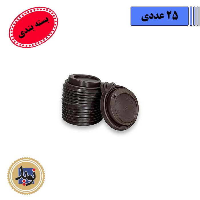 درب لیوان دوجداره 220-(25عددی)