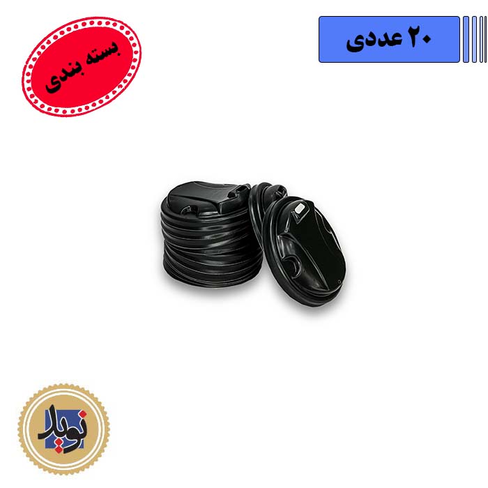 درب لیوان سه جداره 220- (20عددی)