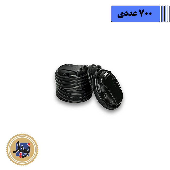 درب لیوان سه جداره 220- (700عددی)