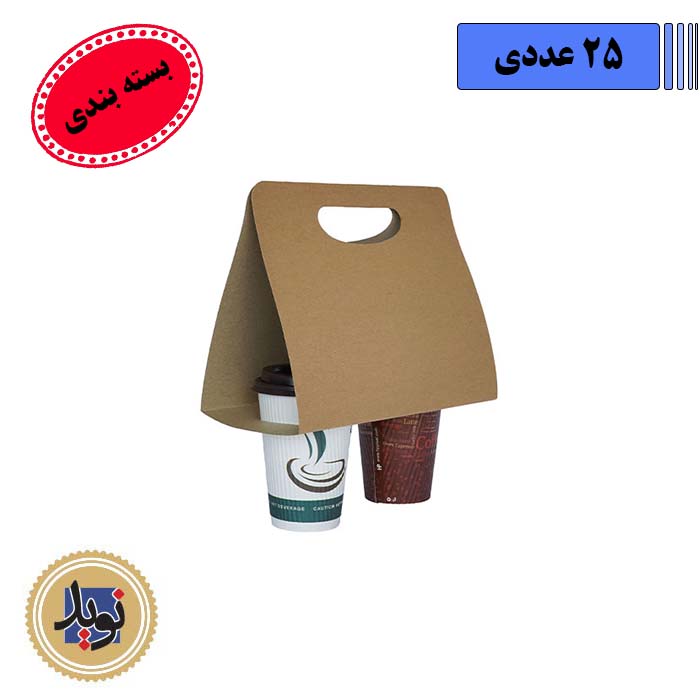 هلدر دوتایی بیرون بر لیوان-(25عددی)