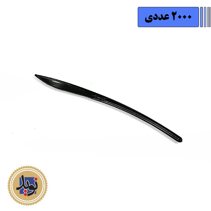 کارد غذاخوری مشکی موج طب -(2000عددی)