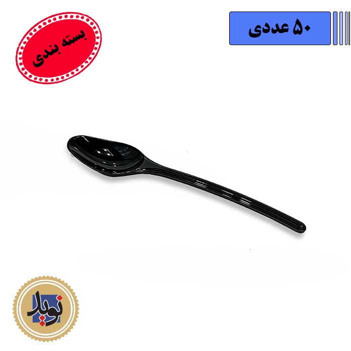 قاشق غذاخوری موج مشکی طب-(50عددی)