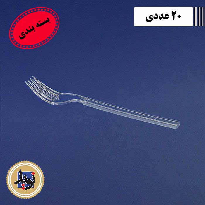 چنگال غذاخوری میلان کریستال طب-(20 عددی)