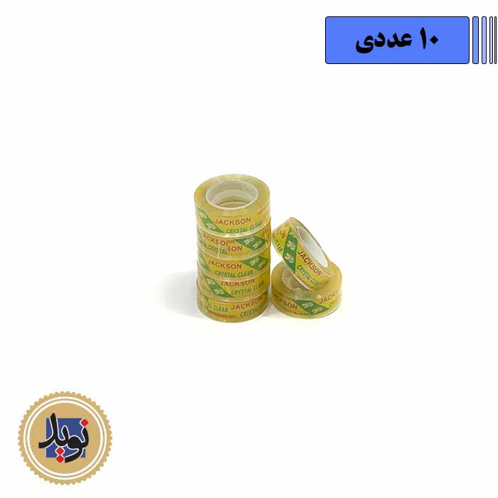 چسب نواری 1.9سانت-(10عددی)