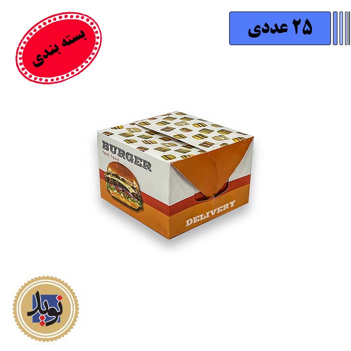 جعبه همبرگر ایندربرد کوتاه-(25عددی)