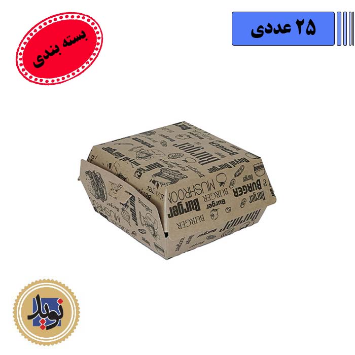 جعبه همبرگر صدفی با چاپ عمومی-(25عددی)
